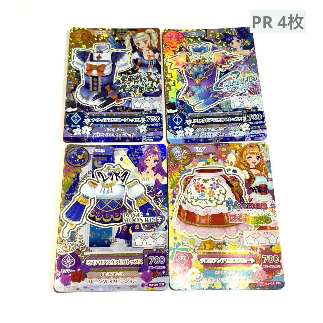【最終値下げ】アイカツカード まとめ売り 193枚 プレミアムあり