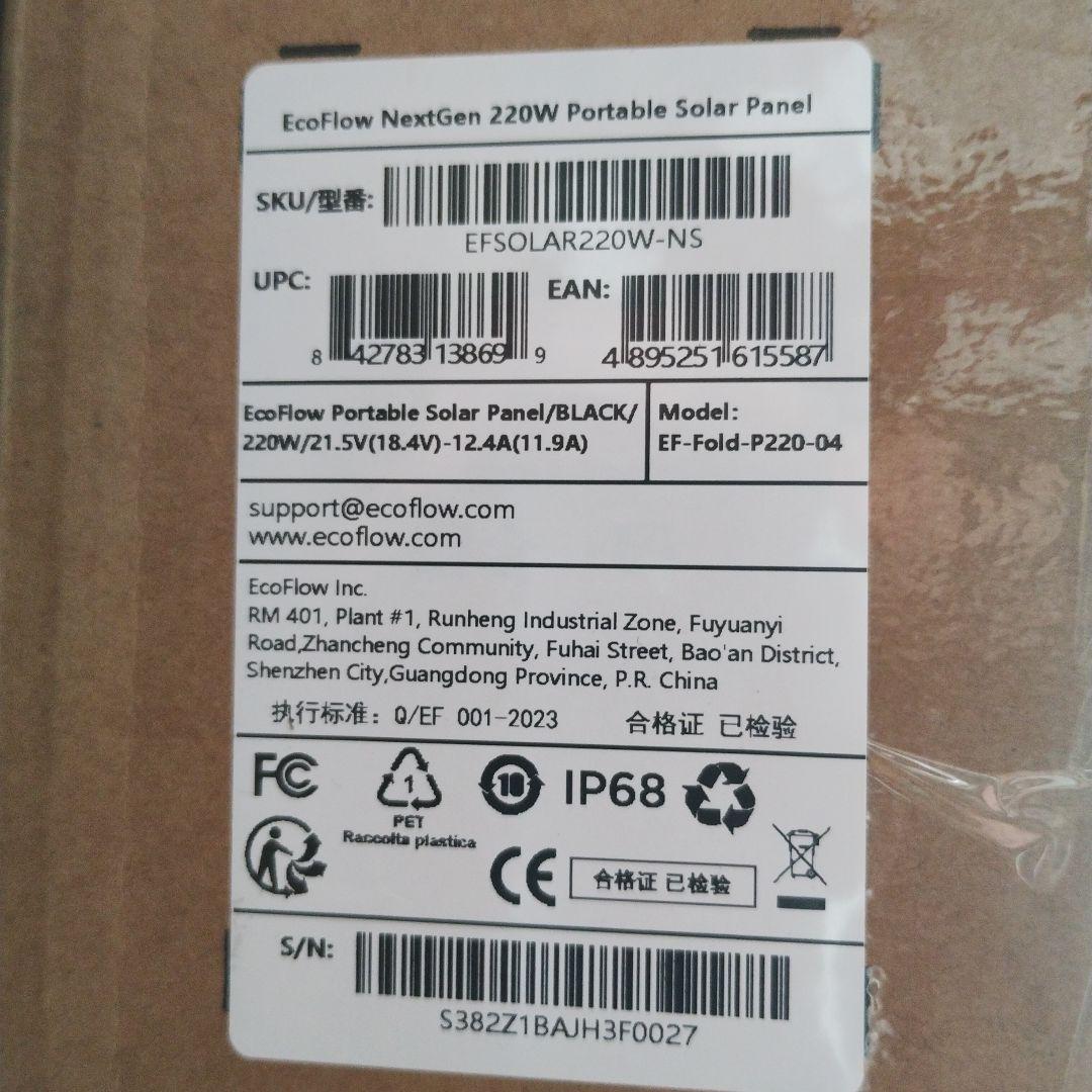 新品未使用 EcoFlow 220W 片面ソーラーパネル Gen2