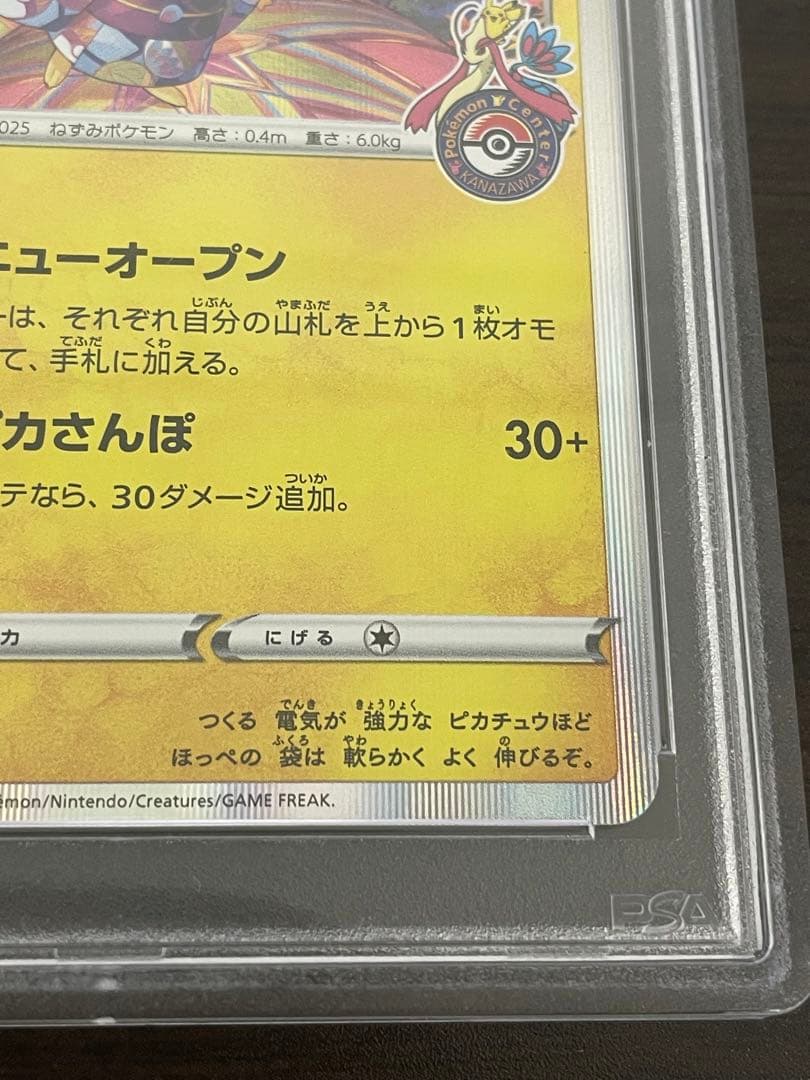 ポケモンカード　カナザワのピカチュウ　プロモ　PSA10