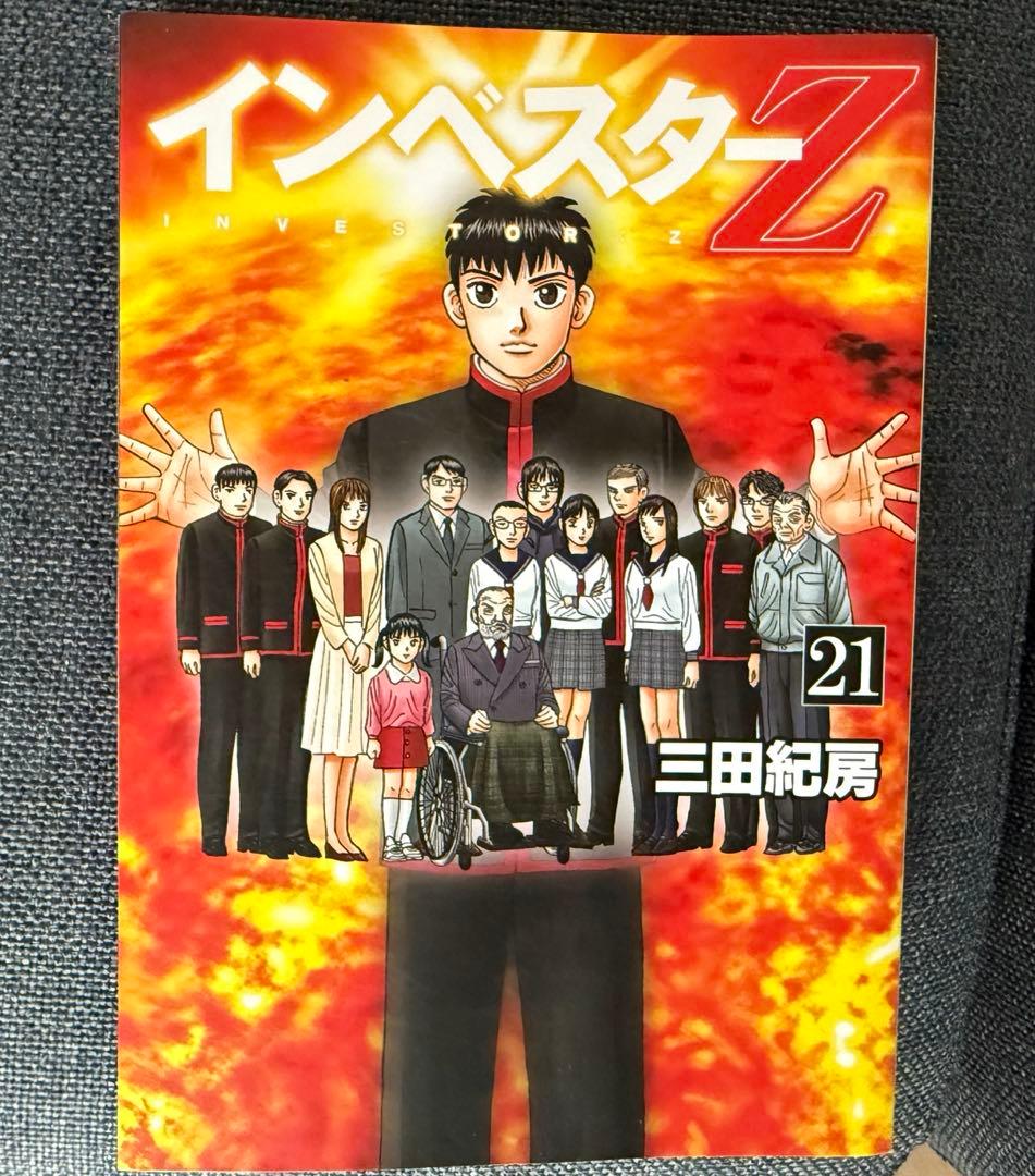 インベスターZ 全巻セット 全21巻