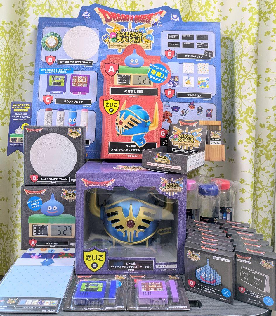 ドラゴンクエスト くじ ふくびき所スペシャル ～ロトの伝説ふたたび編～ さいご賞