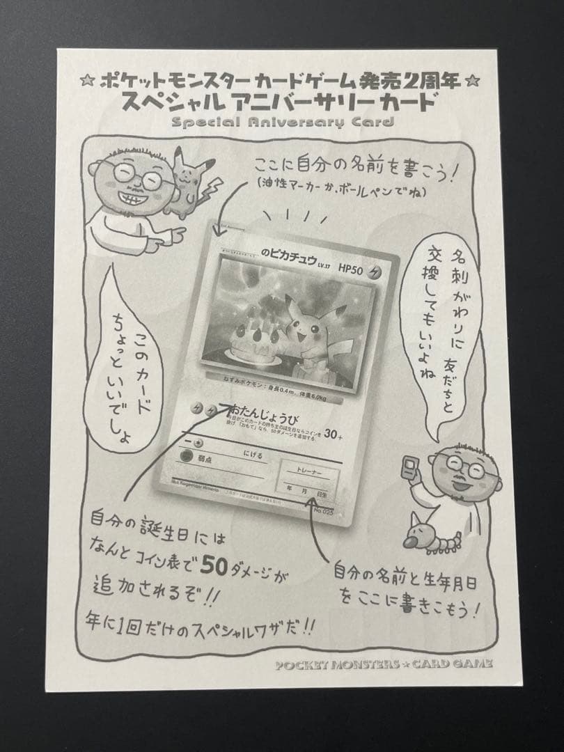 ポケモン　アニバーサリー　シール