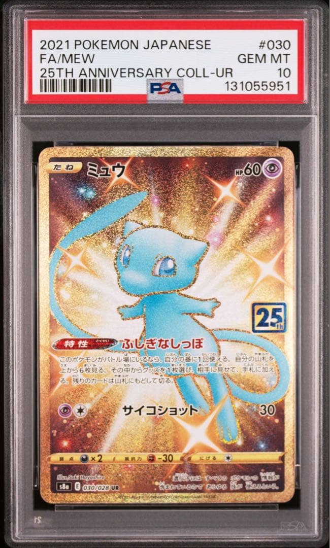 【PSA10】ポケカ25thプロモ　コンプリートセット＋ミュウ