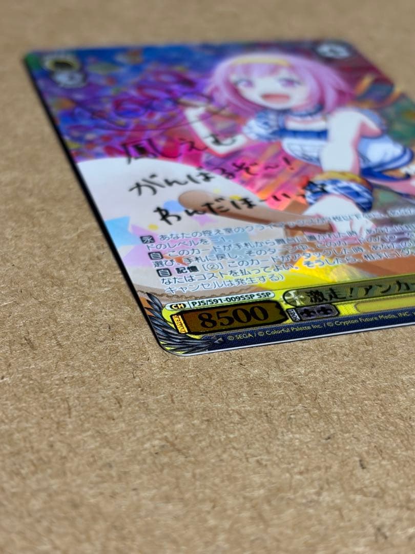 激走 アンカー 鳳えむ ssp サイン プロセカ 激走アンカー