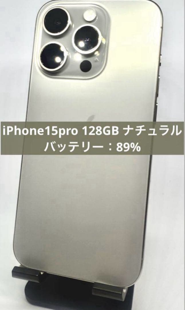【液晶漏れ】iPhone15pro 128GB ナチュラル