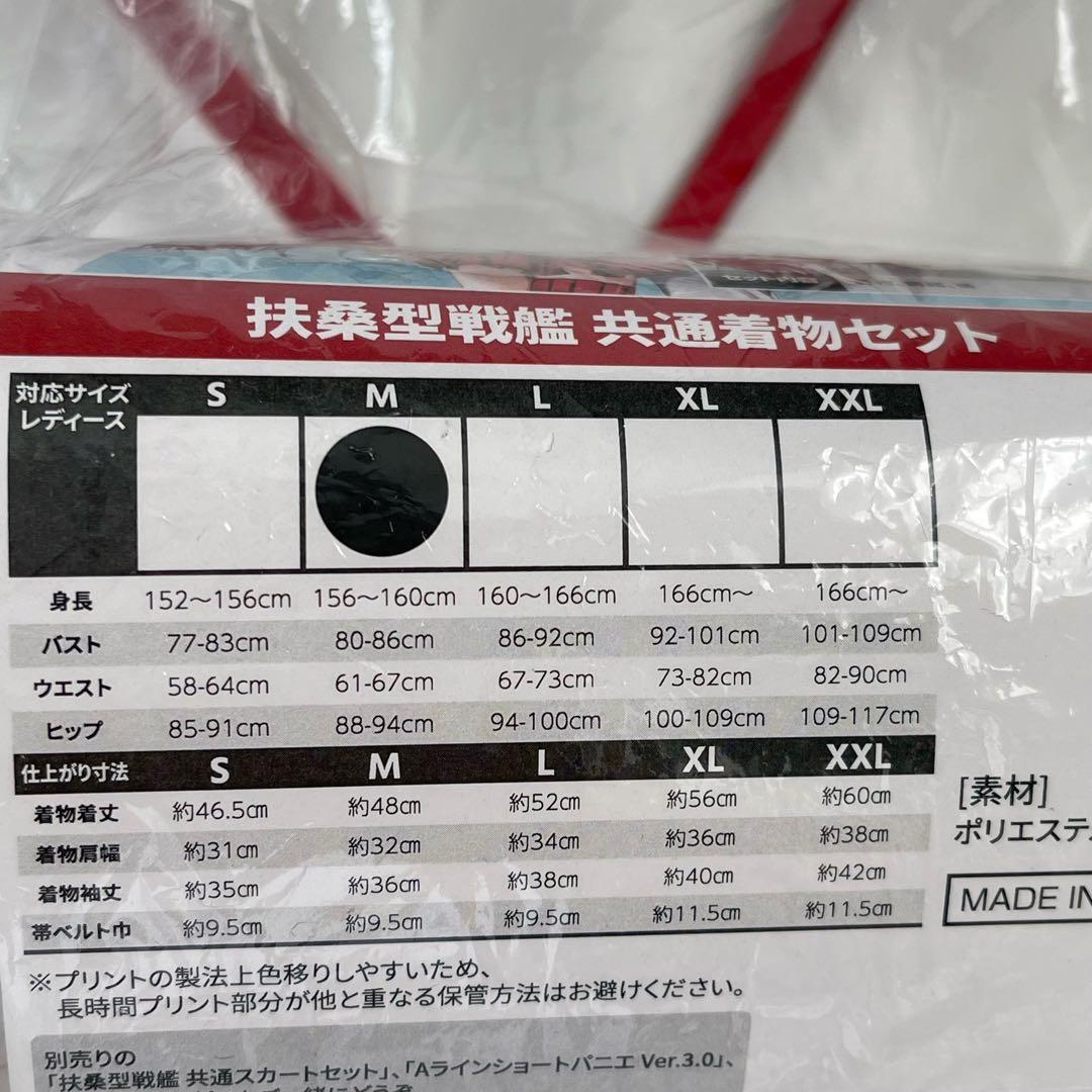 艦隊これくしょん 衣装 Mサイズ コスプレ 着物 艦これ