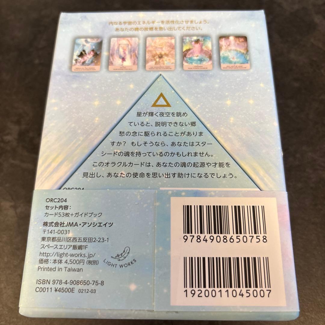 【正規品3点】スターシード•ワークユアライトオラクルカード/ザ・ミューズタロット