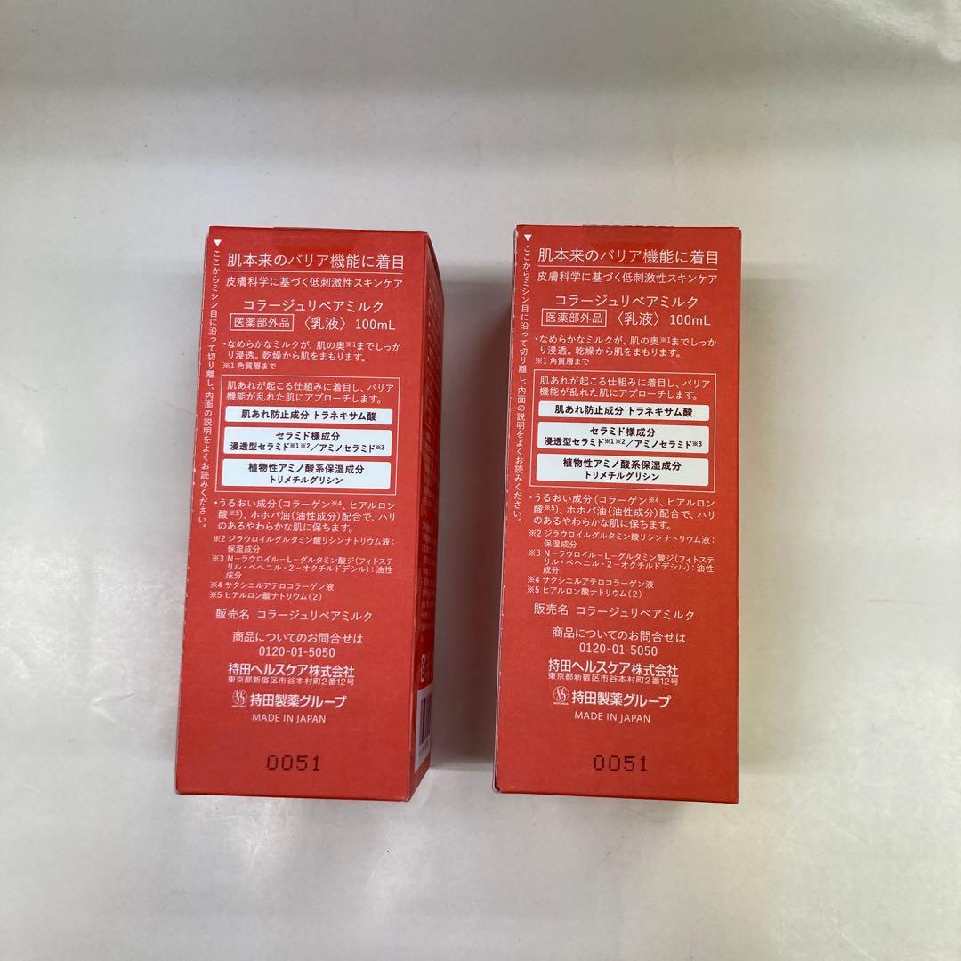 リペア乳液2本クリーム２個