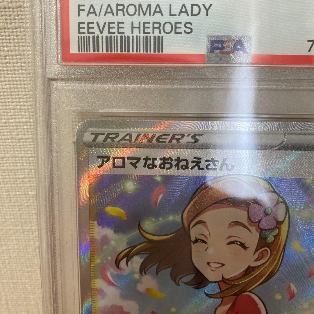 ポケモンカード アロマなおねえさん SR PSA10 ポケカ