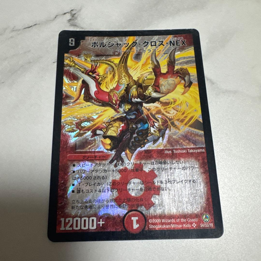 ボルシャックNEX シークレット