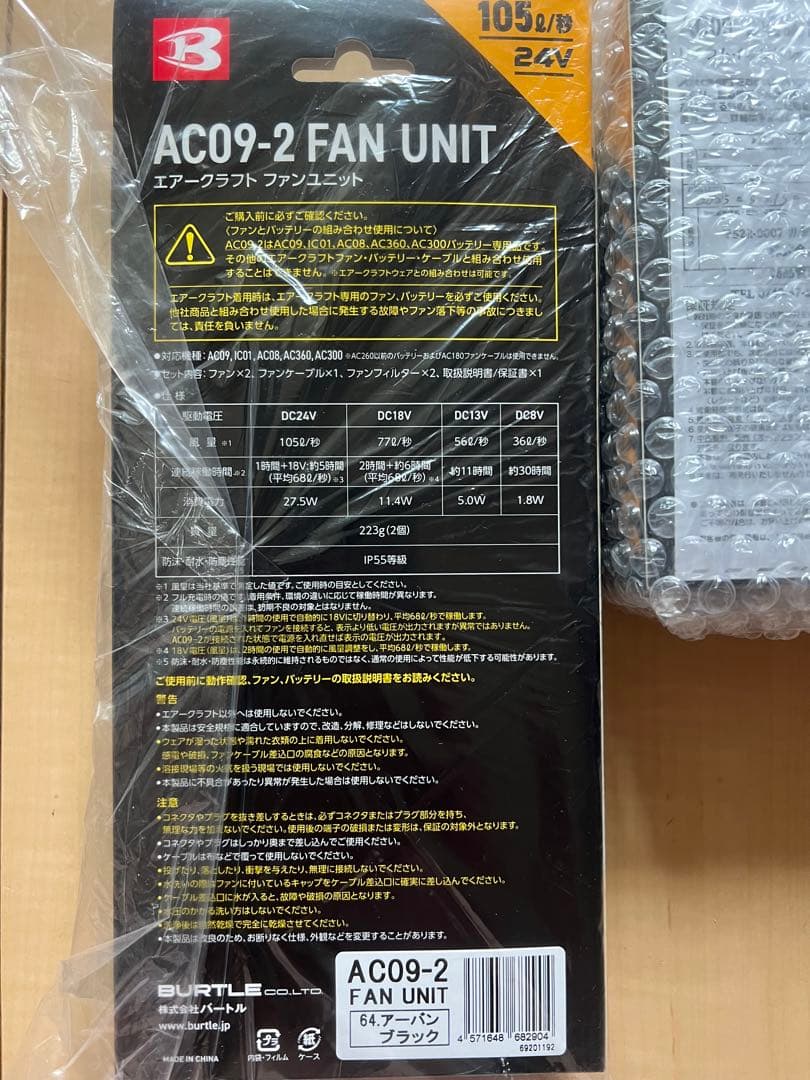 2025年モデル　バートルエアークラフト24Vバッテリーファンユニット