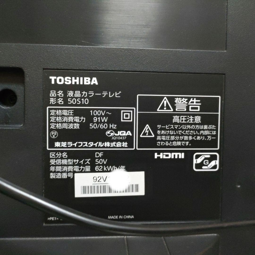 TOSHIBA[2016年製品]50S10