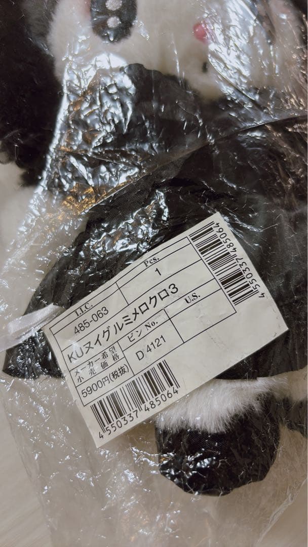 匿名配送❣️サンリオ　クロミ　月夜のメロクロ　ぬいぐるみ　大サイズ