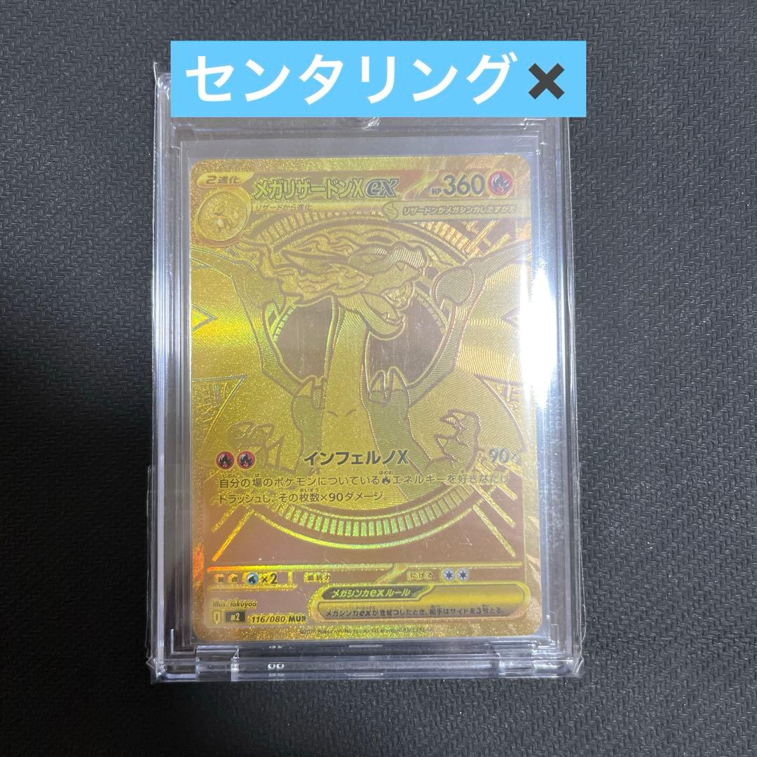 メガリザードン x ex MUR センタリング✖︎