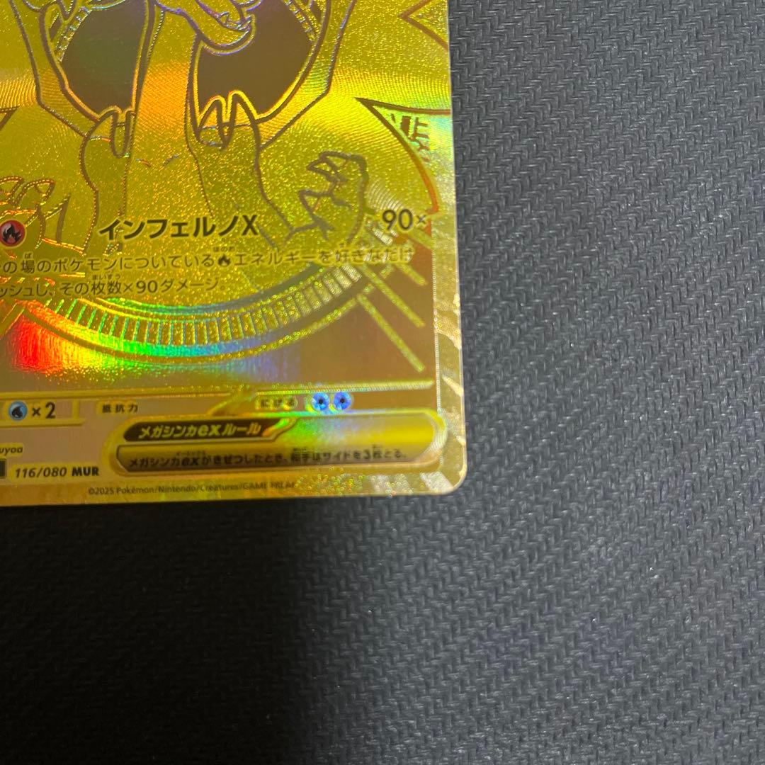 メガリザードン x ex MUR センタリング✖︎