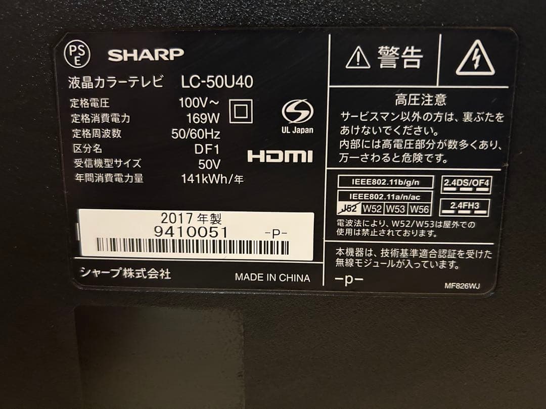 のび　テレビ　50インチ　LC-50U40