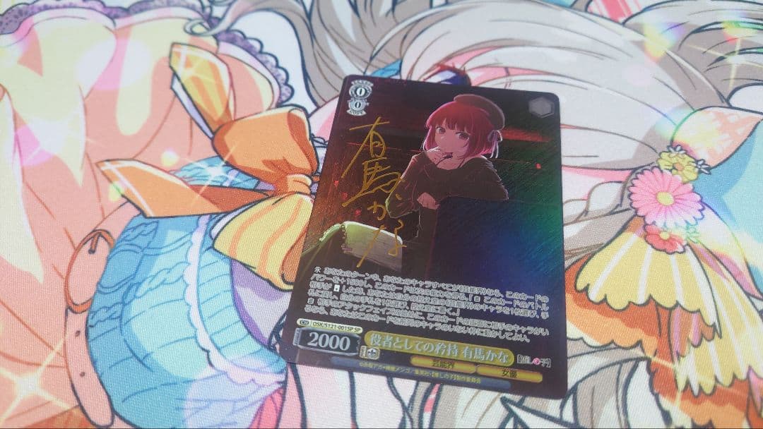 【ヴァイス】役者としての矜持　有馬かな　SP1枚