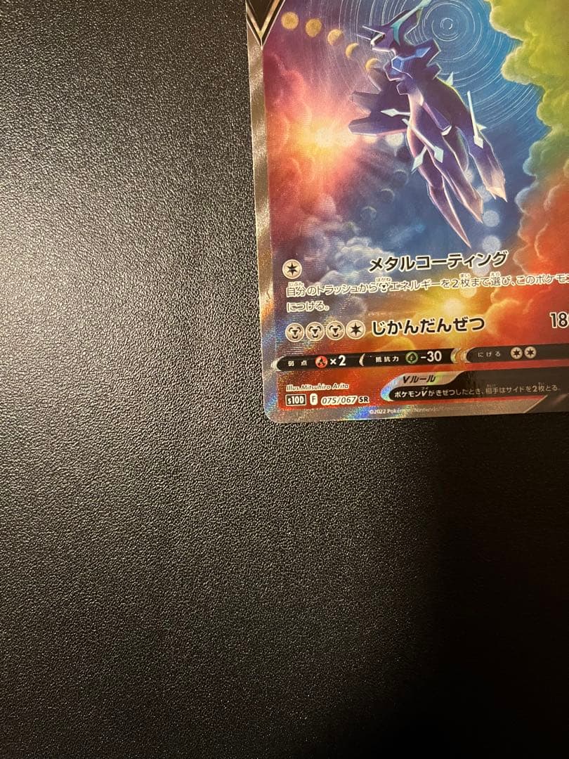 オリジンディアルガV SA オリジンパルキアV SA ２枚セット