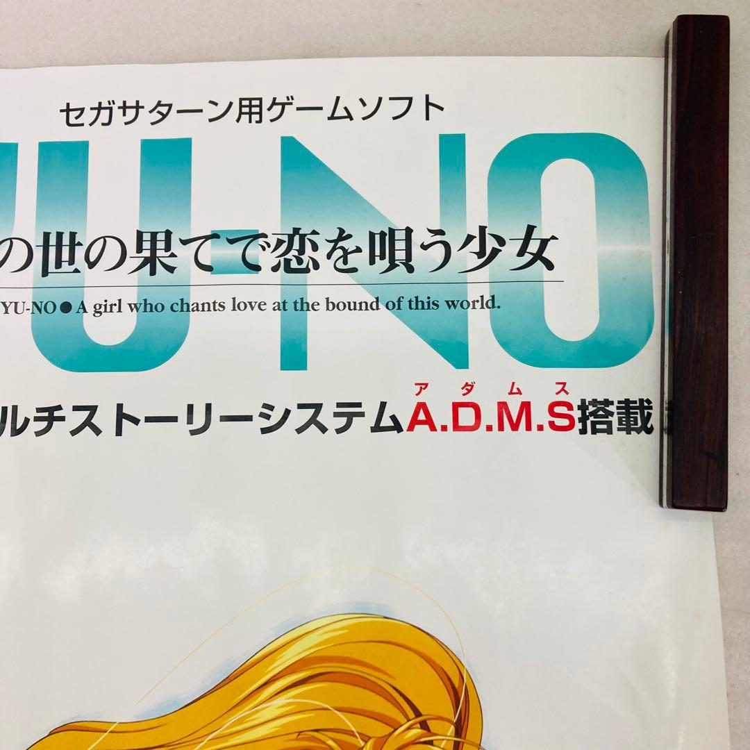 【２枚セット】セガサターン　この世の果てで恋を唄う少女　ポスター　た24