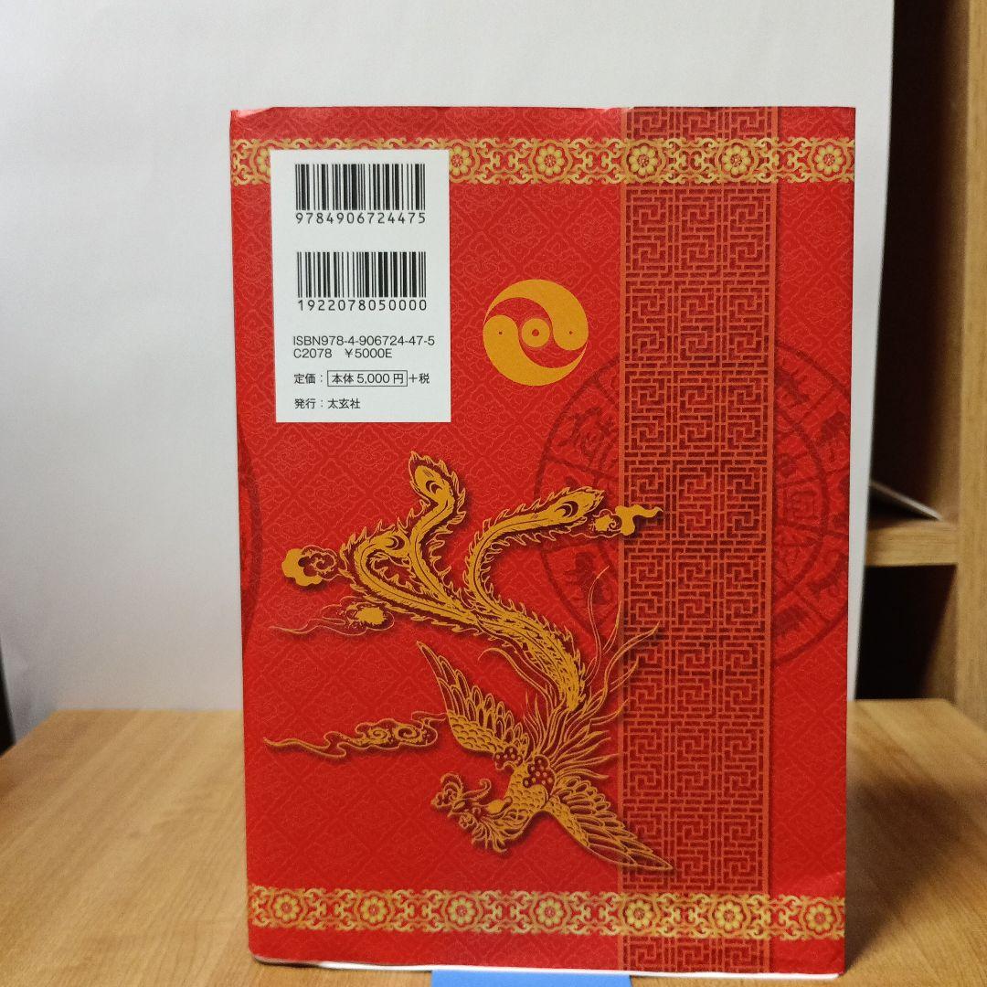 風水・擇日・奇門万年暦 1924―2064