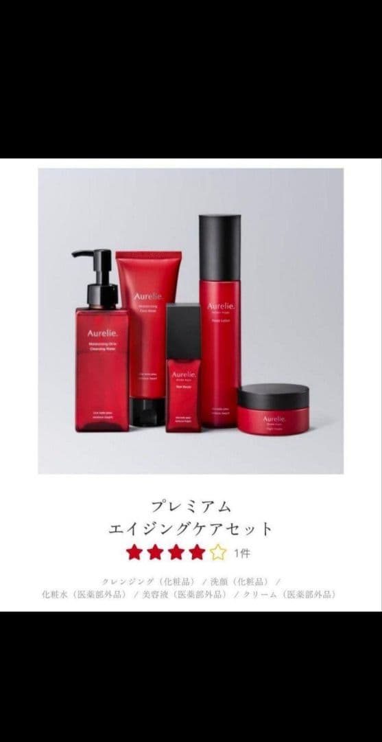 ス*可様 【新品未開封】 オレリー Aurelie プレミアムエイジングケアセッ