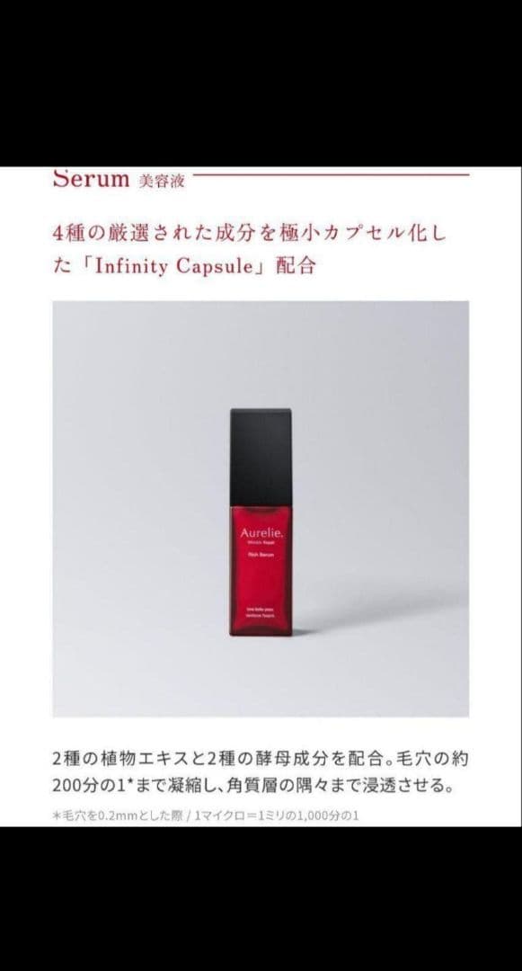 ス*可様 【新品未開封】 オレリー Aurelie プレミアムエイジングケアセッ