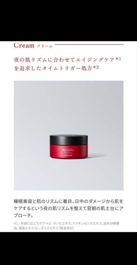 ス*可様 【新品未開封】 オレリー Aurelie プレミアムエイジングケアセッ