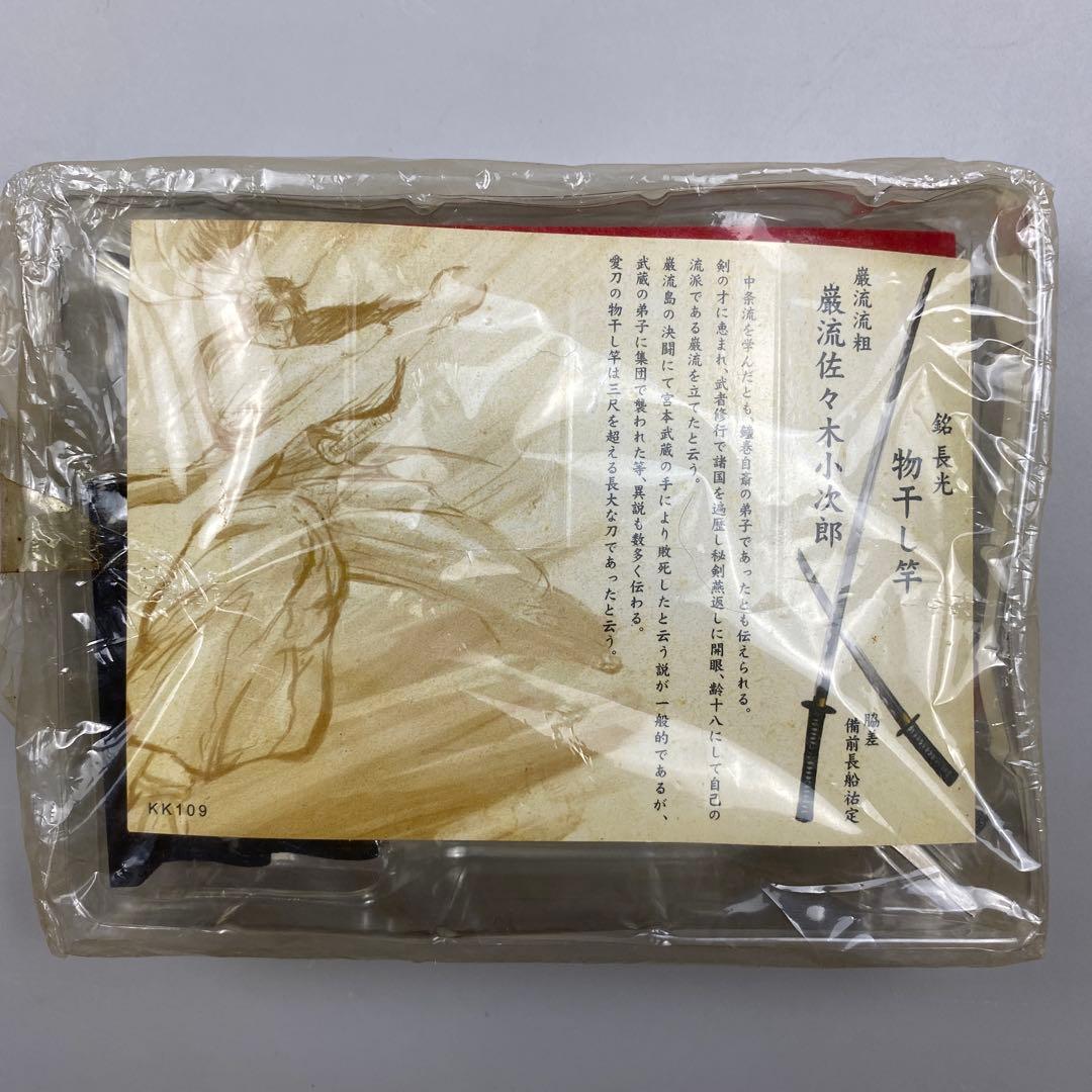 真・剣鬼　巌流 佐々木小次郎 長光 物干し竿 備前長船祐定 1/6 日本刀