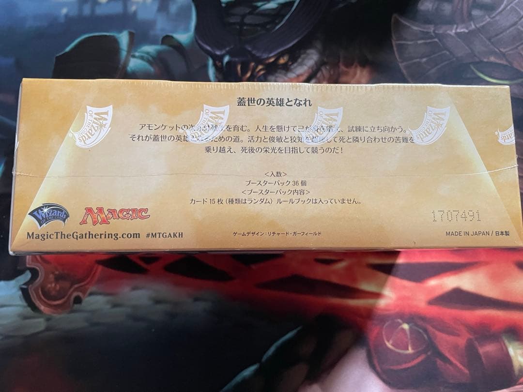 【MTG・日本語版】アモンケット《ブースターBOX》