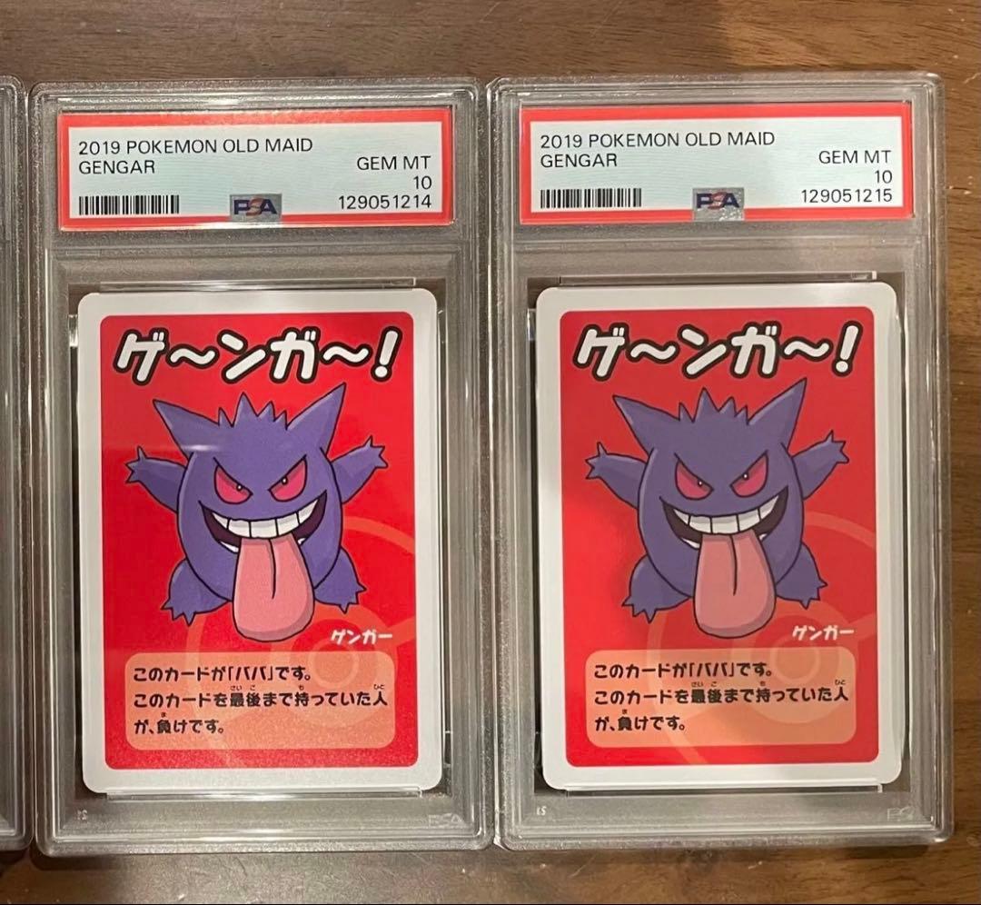 2連番！　ゲンガー ゲ～ンガ～！ ポケモンババ抜き　PSA10