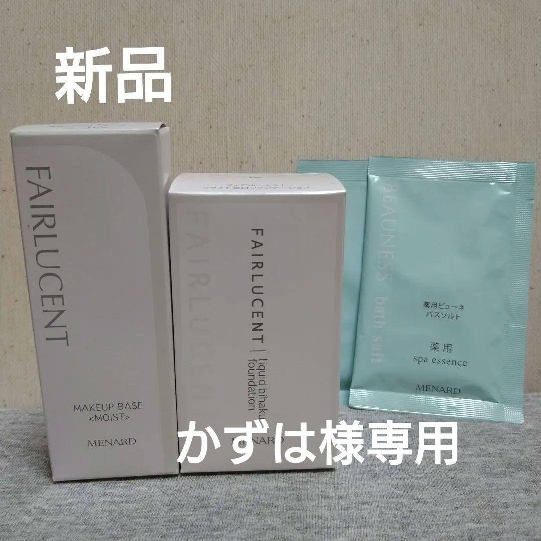 メナード　フェアルーセント　リクイド美白ファンデ41＆ベース　デイクリーム