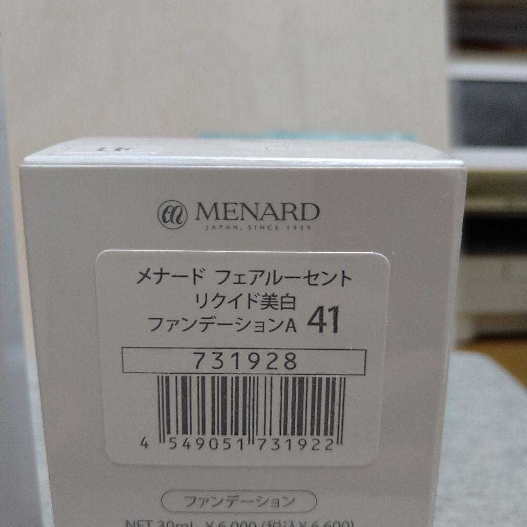 メナード　フェアルーセント　リクイド美白ファンデ41＆ベース　デイクリーム
