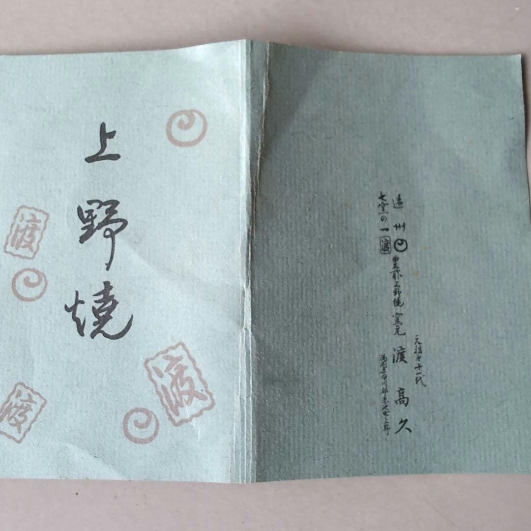 豊前上野焼　珍しい藁白釉　渡髙久　酒器セット　徳利1　お猪口2