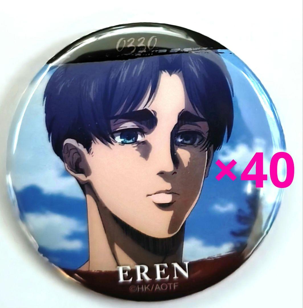 進撃の巨人　エレン　缶バッジ　エレン・イェーガー　トレーディング 40点
