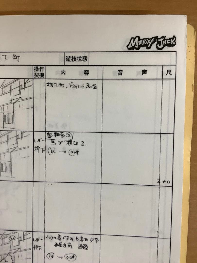 【珍品レア】作品名不明アニメの絵コンテ パチスロかパチンコ Marvy Jack