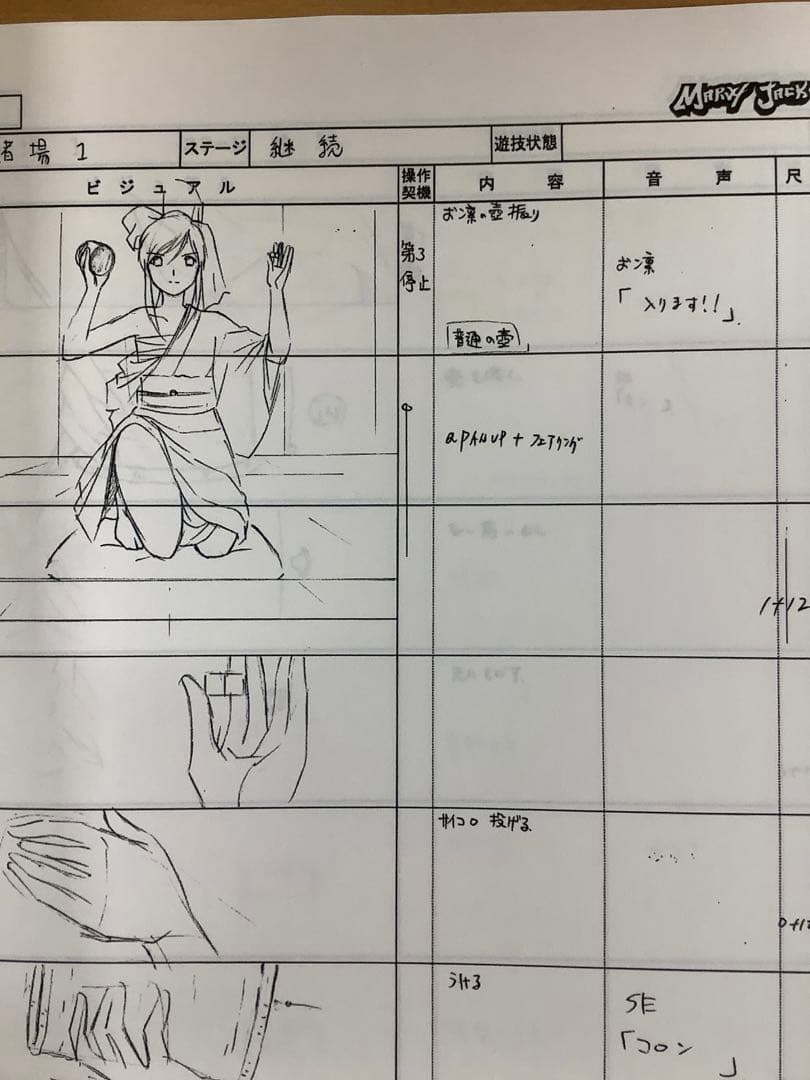 【珍品レア】作品名不明アニメの絵コンテ パチスロかパチンコ Marvy Jack
