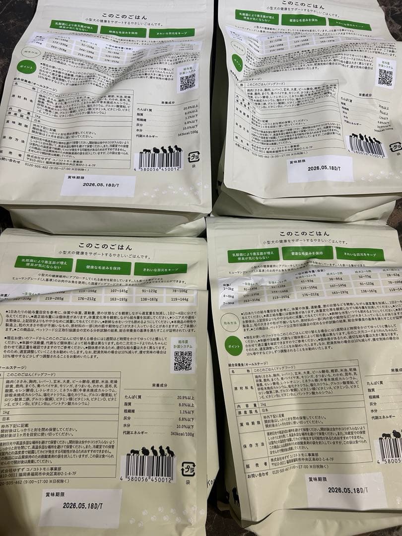 【新品・未開封】このこのごはん ドライフード 1kg×4袋