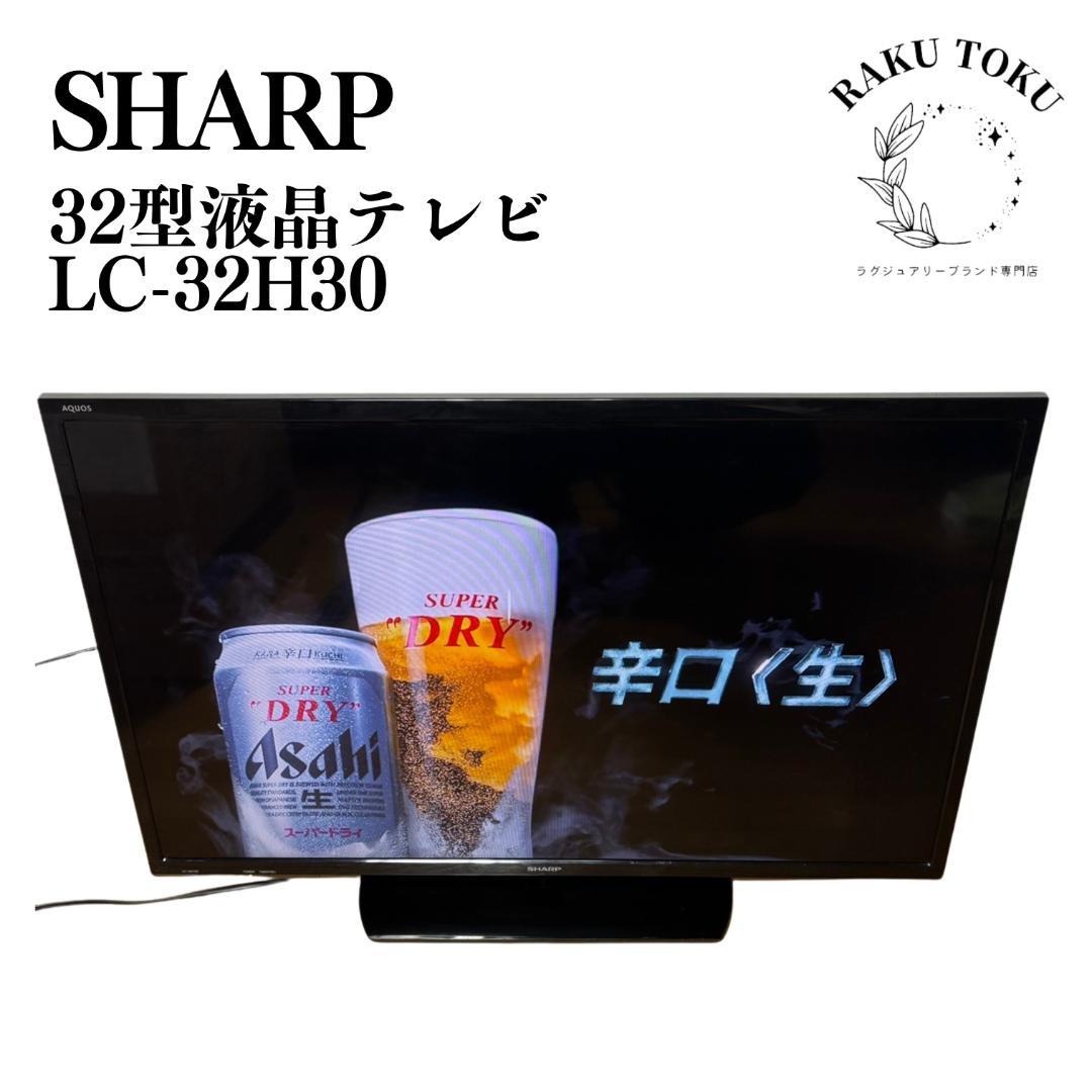 c*】様 SHARP 液晶テレビ LC-32H30 2016年製