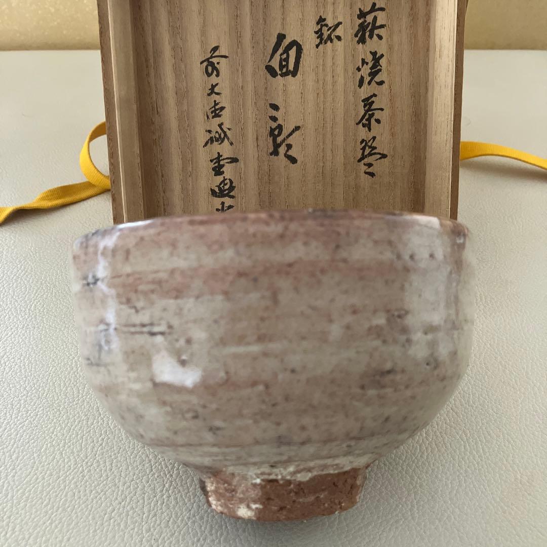 茶道具 萩焼茶碗 大徳寺誡堂和尚書付 共箱