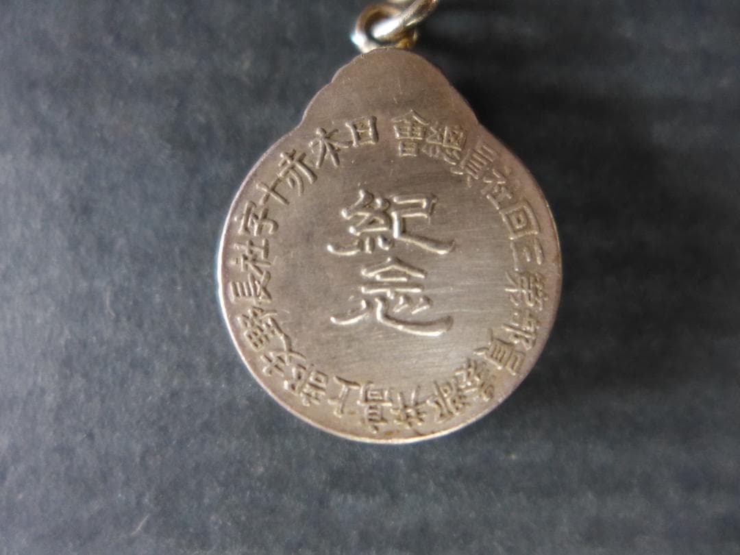 時代物　明治時代 大日本帝国　日本赤十字社記念　方位磁石付き　日赤社員総会記念