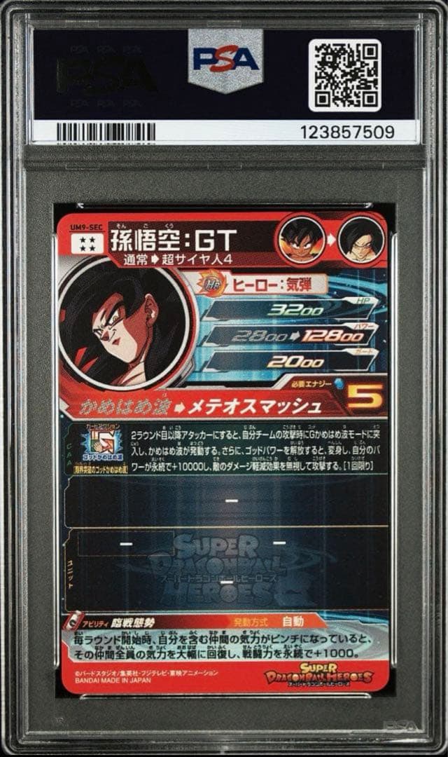 ドラゴンボールヒーローズ UM9-SEC 孫悟空GT PSA10