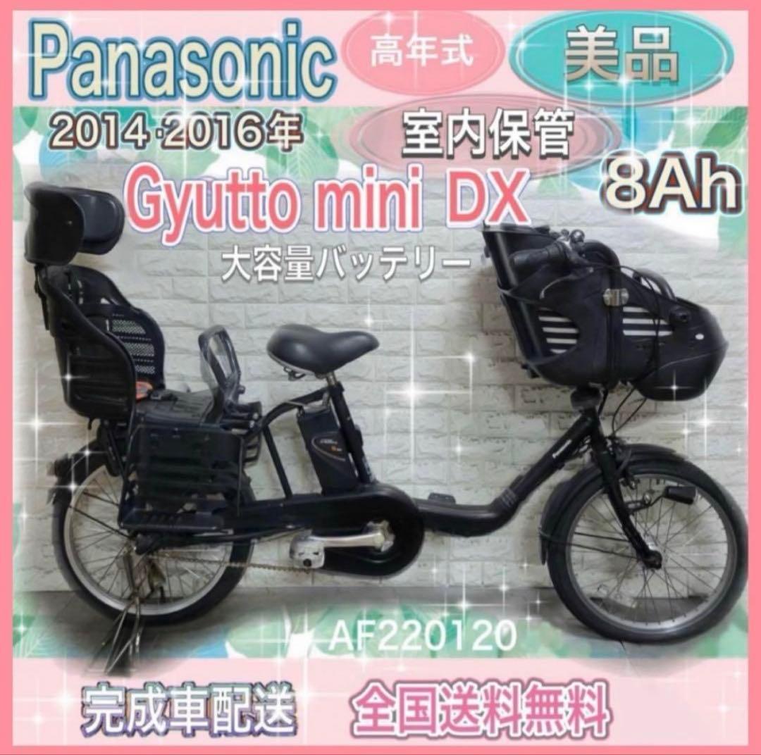 ✨美品✨大容量8Ah✨室内保管✨パナソニック ギュット　子供乗せ電動自転車⭐️