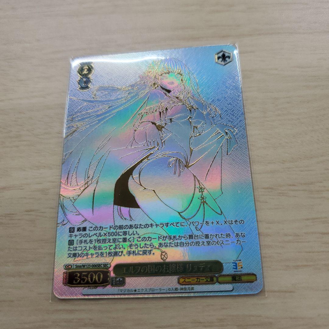 ヴァイス　角川スニーカー文庫　エルフの国のお嬢様リュディ SEC