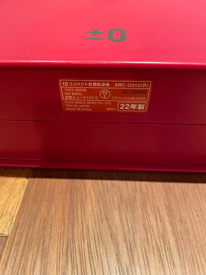±0 衣類乾燥機　コンパクト　乾燥機　レッド　22年製