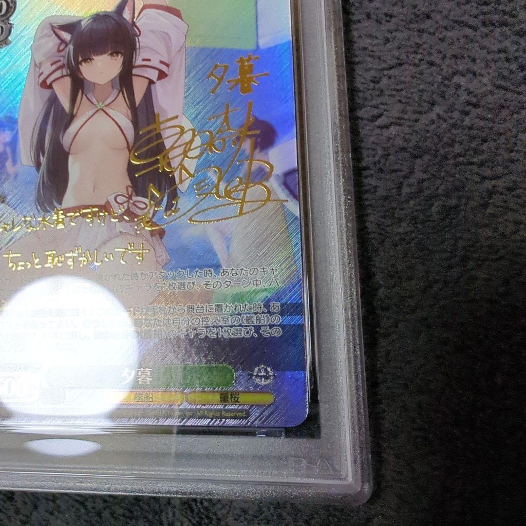 【WS】夕暮　SP PSA10