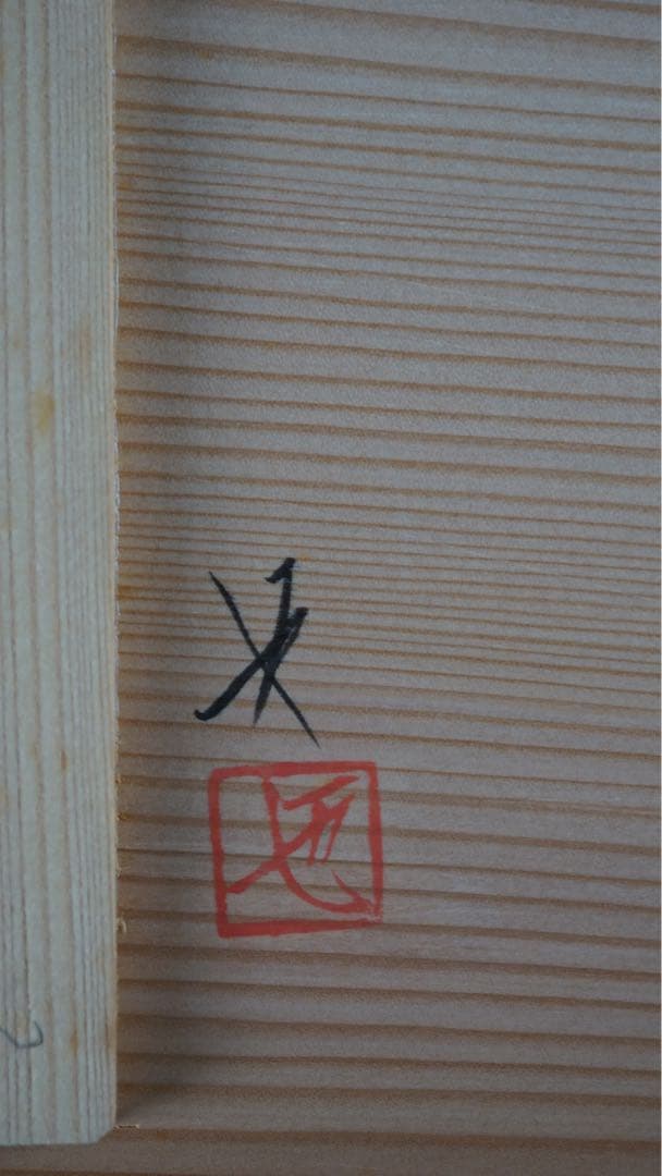 輪島塗 牧野一也 秋草沈金 吸物椀 10客 共箱 未使用 美品