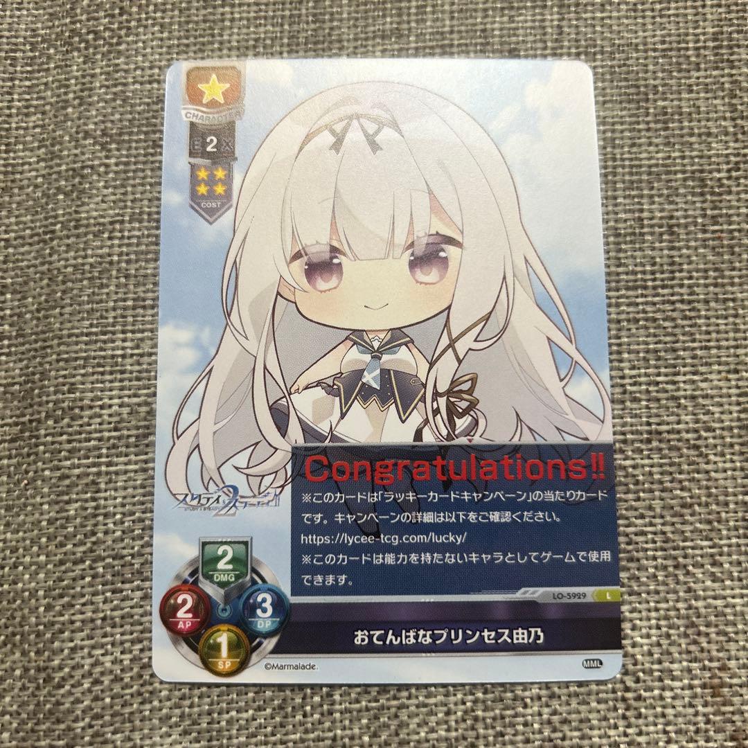 lycée リセ　おてんばなプリンセス白乃