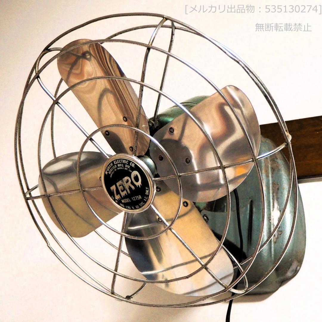 【Vintage】McGRAWELWCTRIC ZERO1275R 扇風機