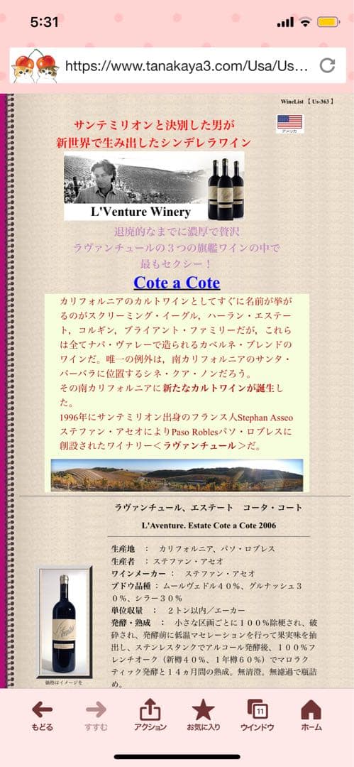 ラヴァンチュール エステート コート ア コート 2017