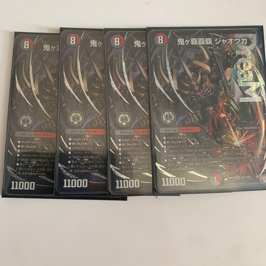 鬼ヶ覇覇覇ジャオウガ 4枚セット